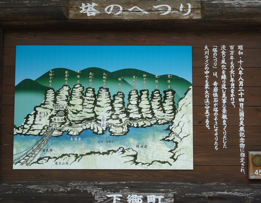塔のへつり